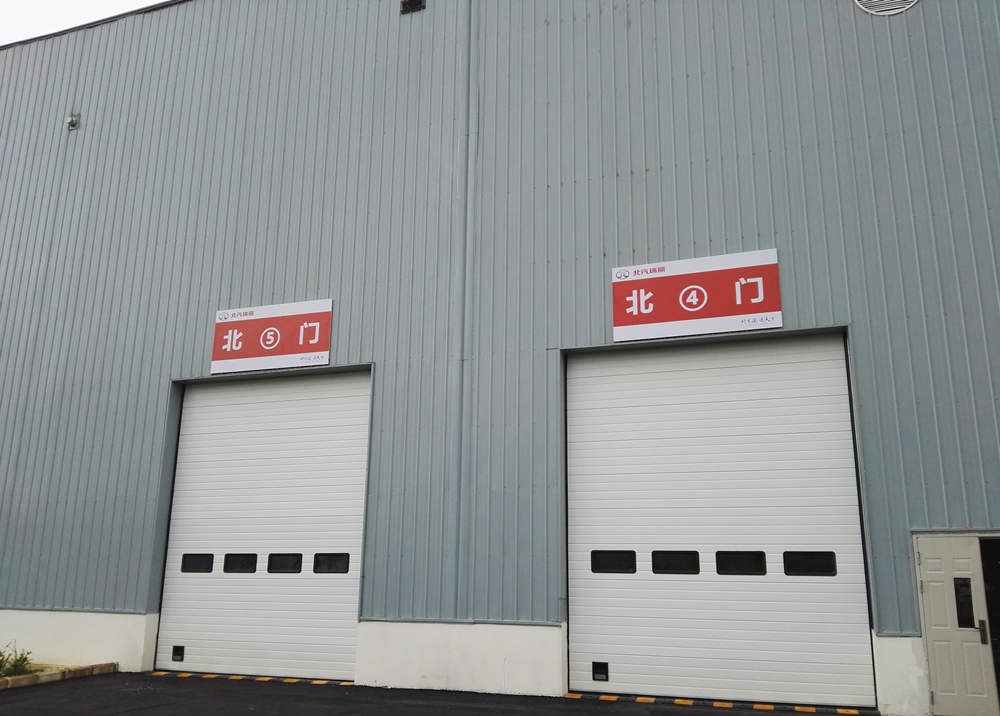 北汽工厂滑升门.jpg