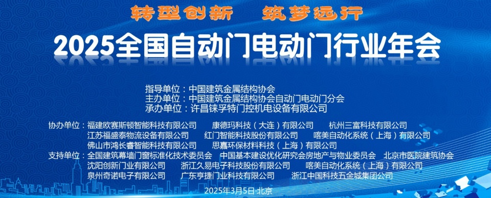 电动门行业年会.jpg