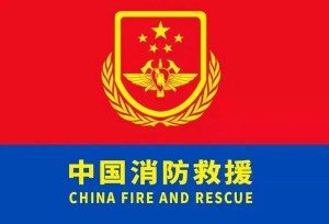 消防.jpg
